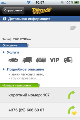 Таксидо screenshot 4