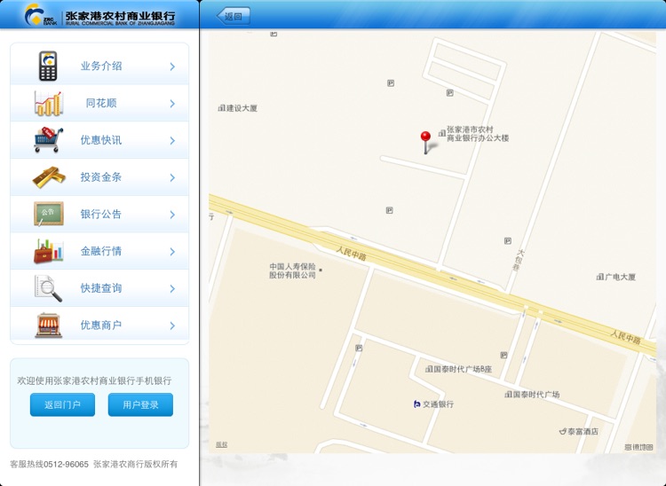 张家港农商行手机银行HD screenshot-4