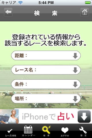 JRA Calendar for 競馬予想口コミ・評判 screenshot 4