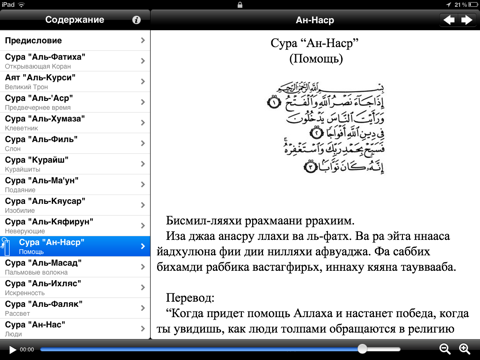 Скриншот из Quran. Short Surahs. Koran