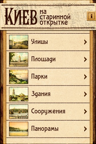 Киев на старинной открытке (Phone) screenshot 2