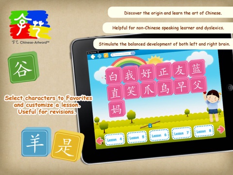 Learn Chinese (Mandarin) the Fun Way 儿童学习中文字（帮助孩子学前识字和认识汉字的艺术）兒童學習中文字與英文翻譯（幫助孩子學前識字和認識國字的藝術） FREE screenshot 3