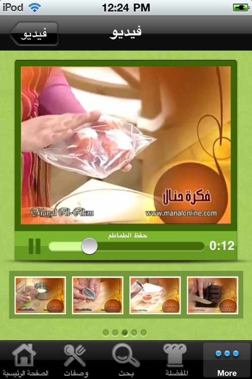 مطبخ منال العالم screenshot-4