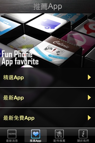 APP玩家 screenshot 3