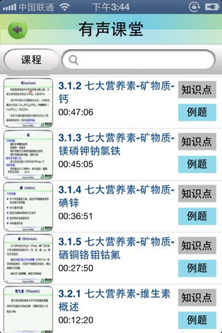 普为营养学院 screenshot 2