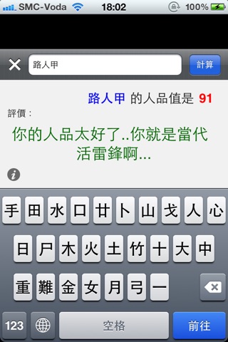 人品計算器 screenshot 2