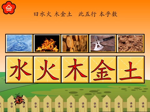 跟方明爷爷学三字经-上 screenshot 3