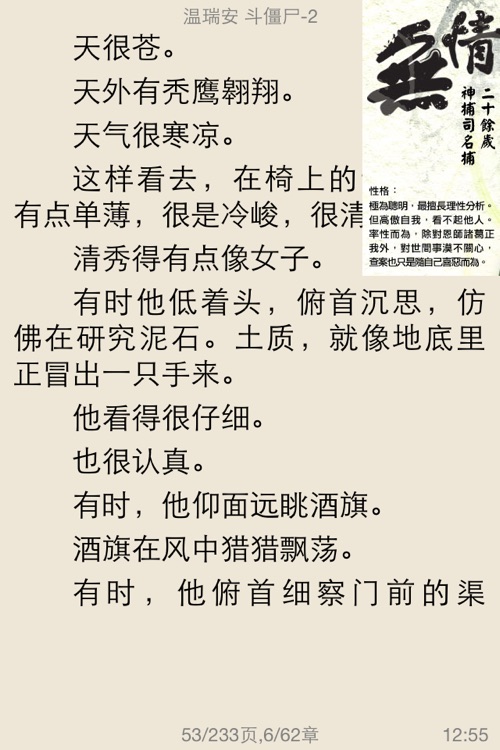 四大名捕