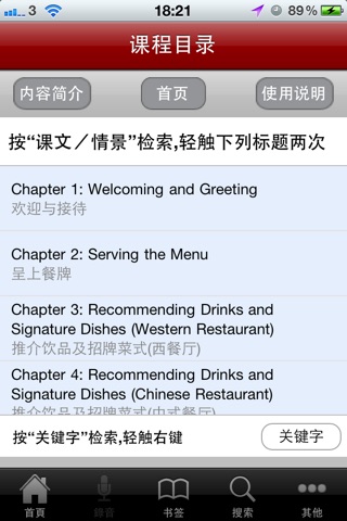 饮食业实用英语会话自学课程(简体中文版) Lite screenshot 4