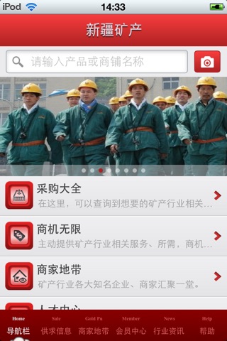 新疆矿产平台 screenshot 3