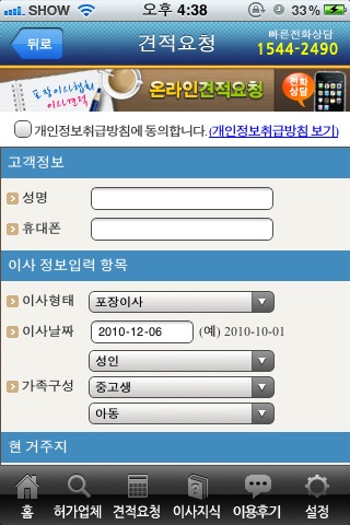 포장이사 screenshot 3