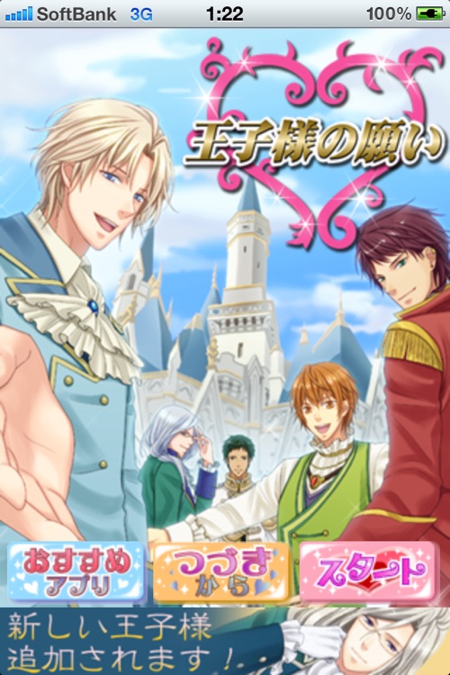 王子様の願い