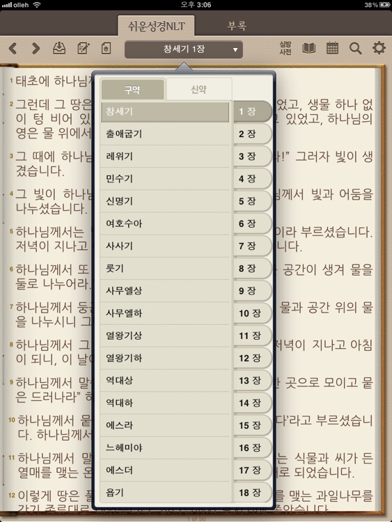 아가페 쉬운성경NLT HD