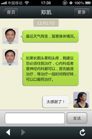 深圳市第二人民医院 screenshot 3