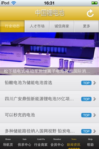 中国锂电池平台 screenshot 4