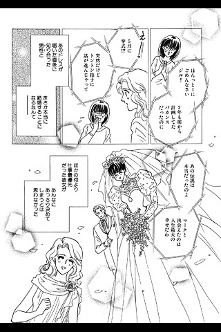 運命の結婚相手１（ハーレクイン） screenshot 2