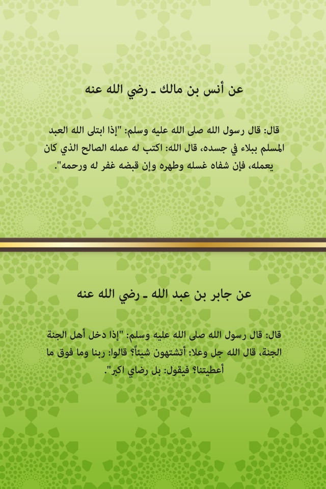 Hadith Qudsi quran -Prophet Muhammad - احاديث قدسيه كما يرويها النبي محمد في قرآن screenshot 4
