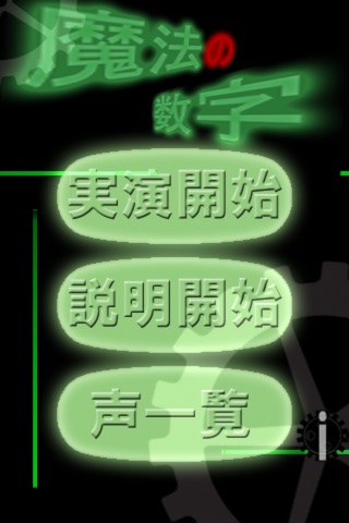 簡単手品「魔法の数字」 screenshot 3