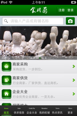中国食用菌平台1.0 screenshot 2