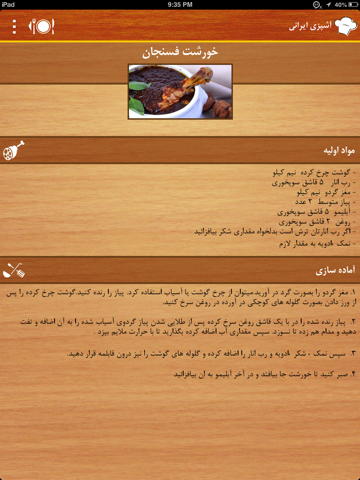 Persian Recipesのおすすめ画像5