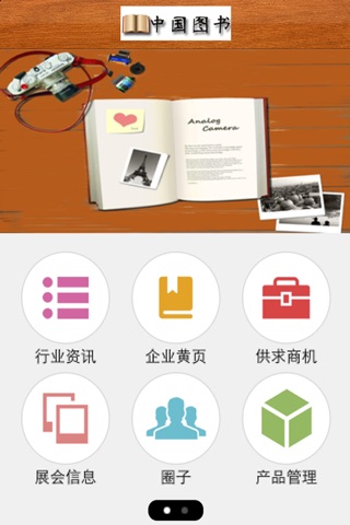 中国图书客户端 screenshot 2