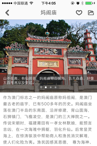 澳门途客指南 screenshot 3