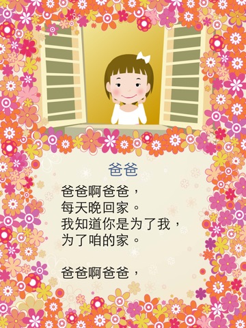 中文儿歌 - 二字歌 for iPad screenshot 4