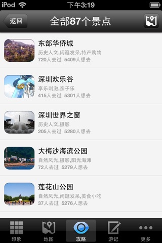 深圳旅游攻略 screenshot 2