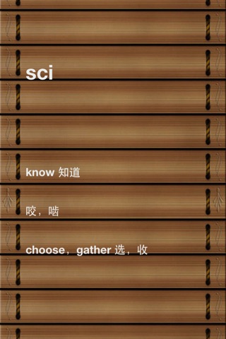 词根 screenshot 4