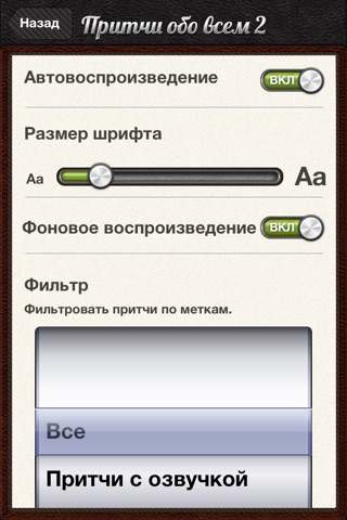 Притчи обо всем - 2 screenshot 4