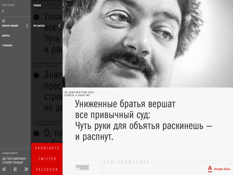 Лекции ДБыкова for iPad screenshot 3