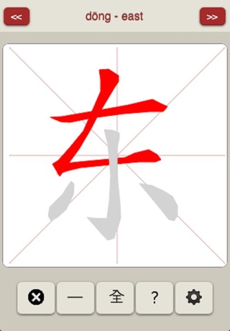 CS Xiezi - Chinese Character Trainer screenshot 3
