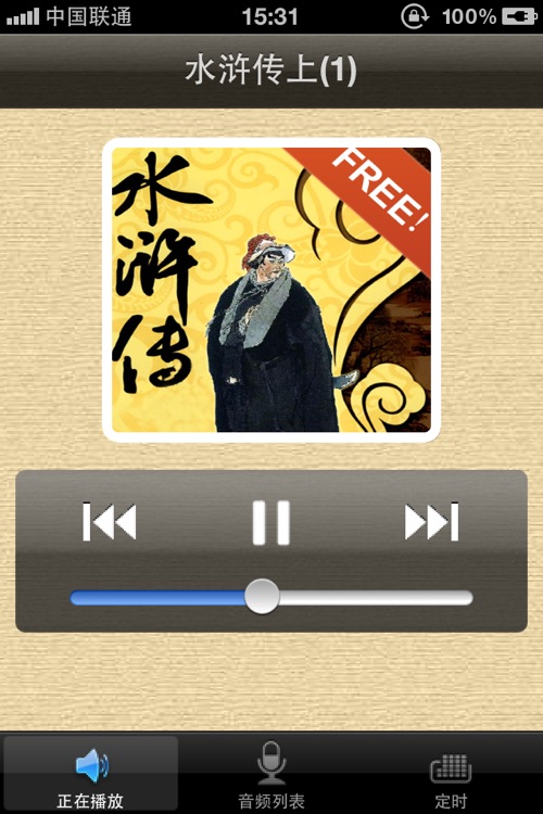 单田芳评书《水浒传》下(2)