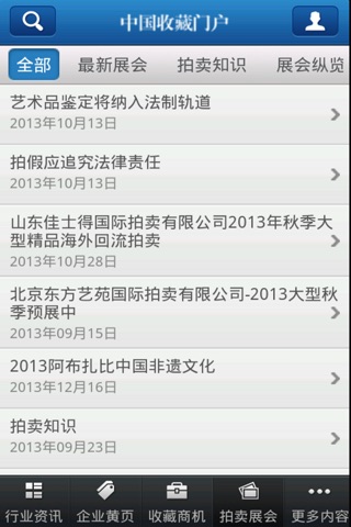 中国收藏门户 screenshot 3