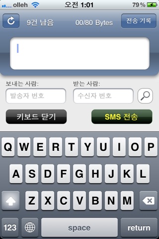 KAIST ezSMS screenshot 2