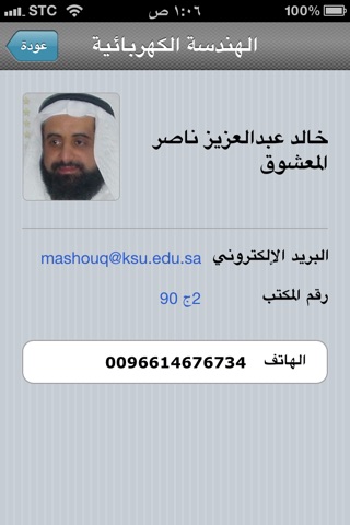 كلية الهندسة - جـامعة الملك سعود screenshot 4