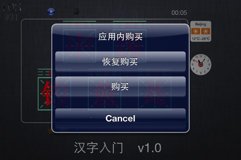 汉字入门 screenshot 3
