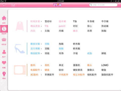 开心淘 screenshot 2