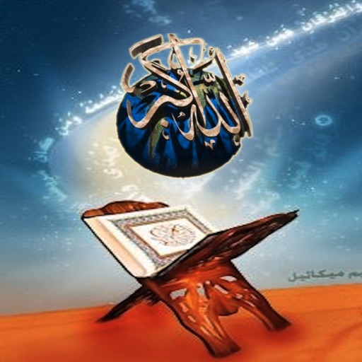 Islamic Duas - Quranic Duas icon