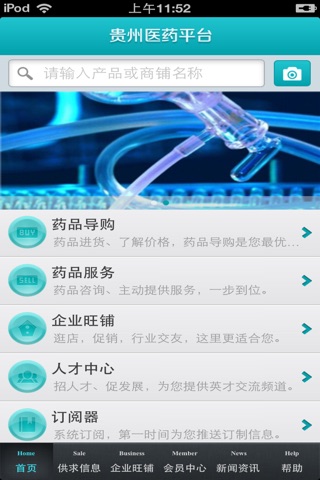 贵州医药平台 screenshot 3