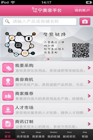 辽宁美容平台 screenshot 4