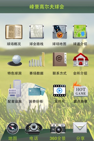 峰景golf screenshot 2