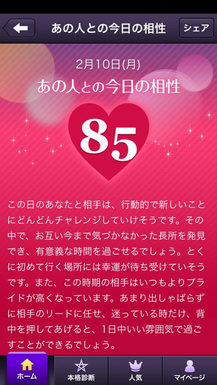 診断ティキット - 300万人が遊んだ診断・占い・心理テスト!あなたの未来の恋愛や出会いがすべてわかる!? screenshot-3