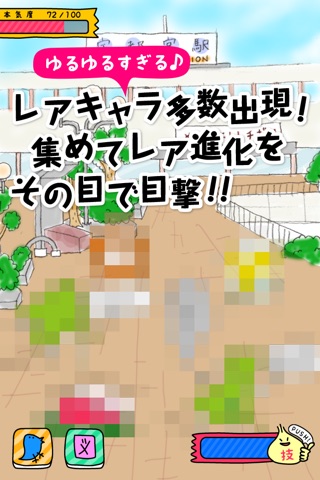 栃木はまだ本気出してないだけだっぺ screenshot 3