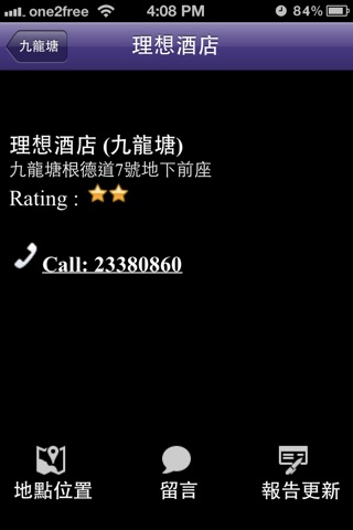 香港時鐘酒店 Guide screenshot 3