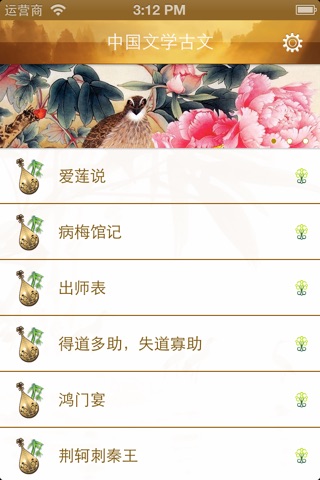 国学系列之中国文学古文篇（有声配乐） screenshot 2