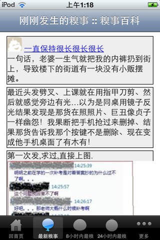 百般笑话 screenshot 3