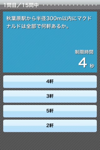 アキバ検定 screenshot 2