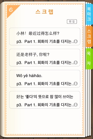 AE 쌩기초 중국어회화 screenshot 4