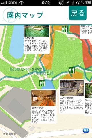 i 動物園 for のいち動物公園 screenshot 3